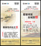家装 活动 展架