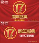 家装 活动 周年庆