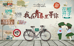 同学会背景 同学会 致青春 老
