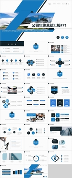 公司年终总结汇报PPT