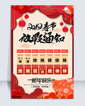 2019吉祥猪年春节放假通知海