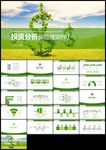 财务工作金融理财数据投资分析