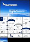 航空公司民航局飞机航天运输物流
