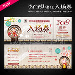 2019猪年春节门票