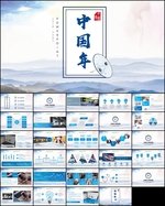 中国风总结PPT