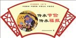 扇形镂空节俭福报
