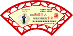 扇形镂空关爱未成年人