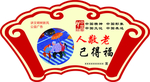 讲文明树新风地插公益广告