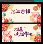 猪年