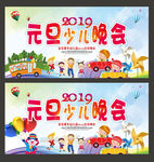 少儿晚会