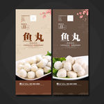 鱼丸
