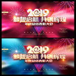 2019年会
