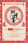 谢师宴