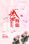 感恩 感谢 节日 粉色 化妆品