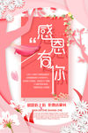 感恩 感谢 节日 粉色 化妆品