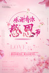 感恩 感谢 节日 粉色 化妆品