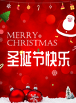 圣诞海报