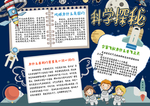 科技手抄报
