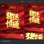 2019猪年
