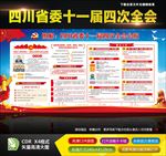 四川省委十一届四次全会公报