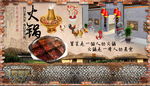 火锅背景墙
