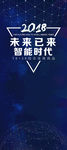 科技展架