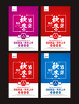 秋冬折扣海报