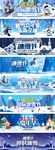 淘宝天猫冰雪节户外运动工具海报