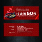 火锅代金券