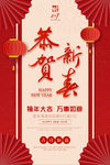 恭贺新年