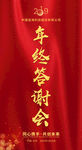答谢会