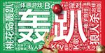 轰趴 文字云 文字图形 圣诞节