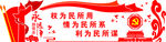 党建立体版面