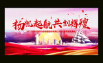共创辉煌2019企业年会展板