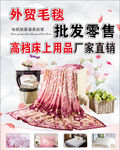 毛毯海报