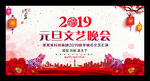 元旦文艺晚会