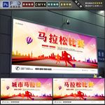 马拉松