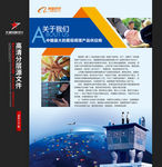 国际企业介绍广告