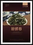 碧螺春