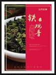 铁观音