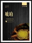 琥珀
