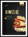金刚菩提