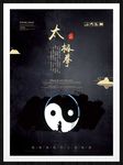 太极拳