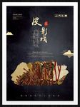 皮影戏