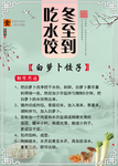 冬至吃饺子冬季养生萝卜饺子海报
