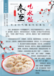 冬至吃饺子冬季养生 食补 海报