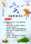 冬季养生 食补 茴香饺子 海报