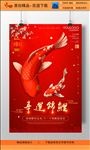 锦鲤海报