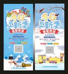 冬季上新促销展架