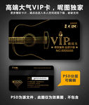 吉他VIP卡